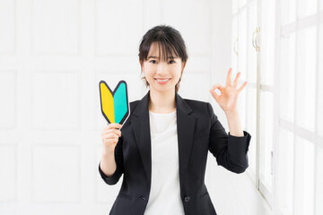 未経験者歓迎