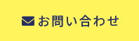 ご相談